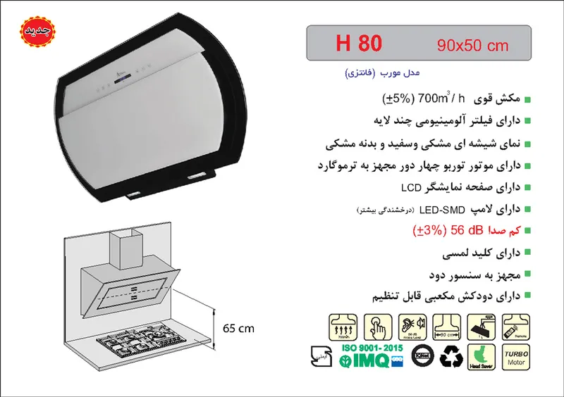 هود اخوان مدل H80 gallery1