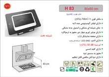 هود اخوان مدل H83 gallery1
