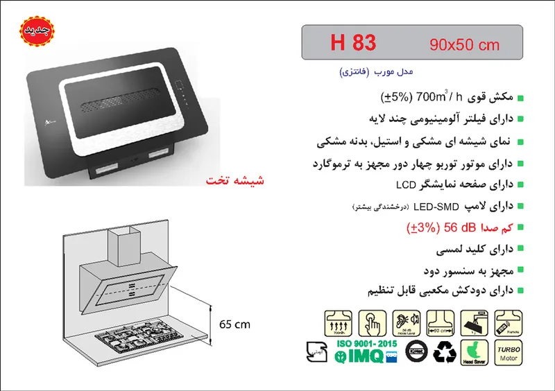 هود اخوان مدل H83 gallery1