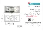 سینک توکار اخوان کد 302 thumb 2