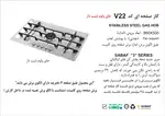 اجاق گاز صفحه ای اخوان سری ونوس مدل V 22 thumb 2