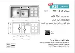 سینک توکار اخوان کد 318S thumb 2