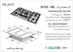اجاق گاز صفحه ای اخوان سری HE مدل G133-HE thumb 2