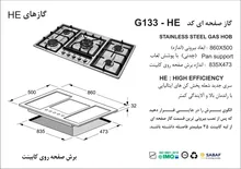 اجاق گاز صفحه ای اخوان سری HE مدل G133-HE gallery1
