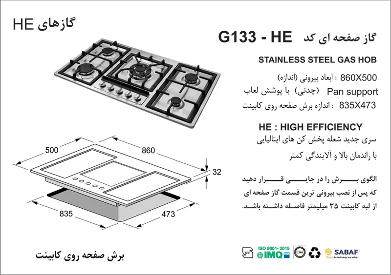 اجاق گاز صفحه ای اخوان سری HE مدل G133-HE gallery1