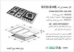اجاق گاز صفحه ای اخوان سری HE مدل G133-S-HE thumb 2