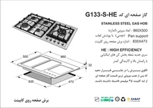 اجاق گاز صفحه ای اخوان سری HE مدل G133-S-HE gallery1