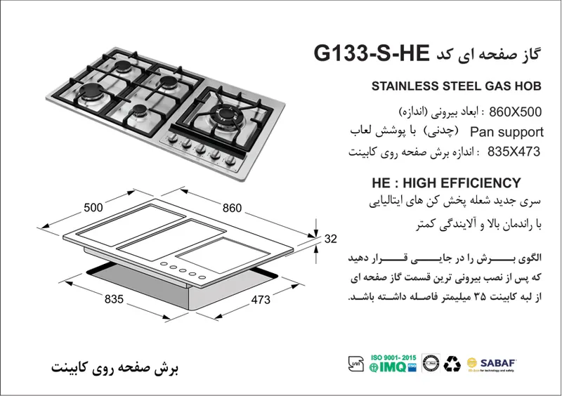 اجاق گاز صفحه ای اخوان سری HE مدل G133-S-HE gallery1