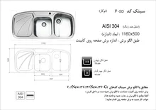 سینک توکار اخوان کد 6SD gallery1