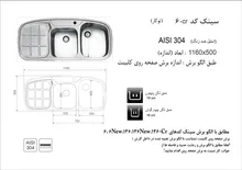 سینک توکار اخوان کد 6CR gallery1