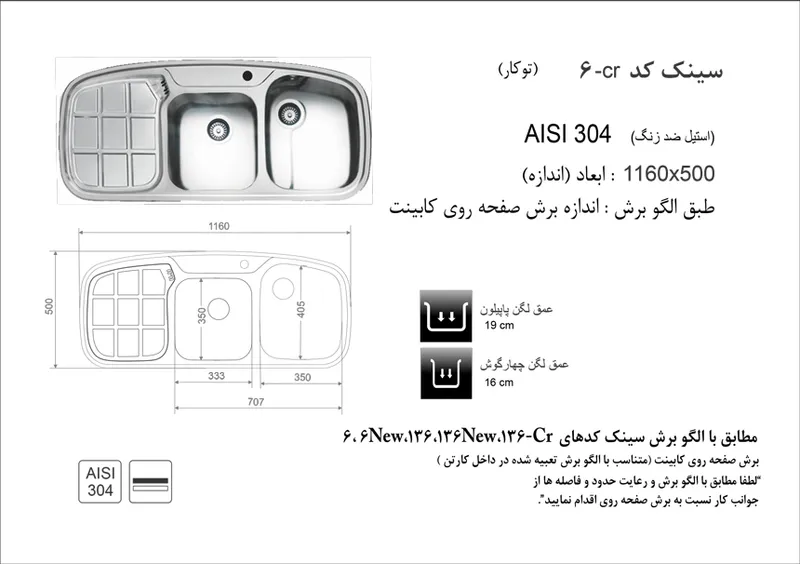 سینک توکار اخوان کد 6CR gallery1