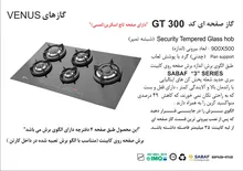 اجاق گاز صفحه ای اخوان سری ونوس مدل GT300 gallery1