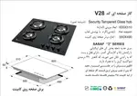 اجاق گاز صفحه ای اخوان سری ونوس مدل V28 thumb 2