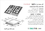 اجاق گاز صفحه ای اخوان سری ونوس مدل V27 thumb 2