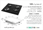 اجاق گاز صفحه ای اخوان سری ونوس مدل V26 thumb 2
