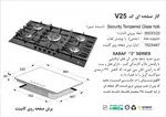 اجاق گاز صفحه ای اخوان سری ونوس مدل V25 thumb 2