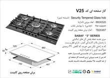 اجاق گاز صفحه ای اخوان سری ونوس مدل V25 gallery1