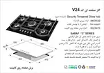 اجاق گاز صفحه ای اخوان سری ونوس مدل V24 thumb 2