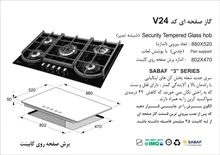 اجاق گاز صفحه ای اخوان سری ونوس مدل V24 gallery1