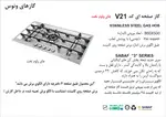 اجاق گاز صفحه ای اخوان سری ونوس مدل V 21 thumb 2