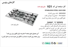 اجاق گاز صفحه ای اخوان سری ونوس مدل V 21 gallery1