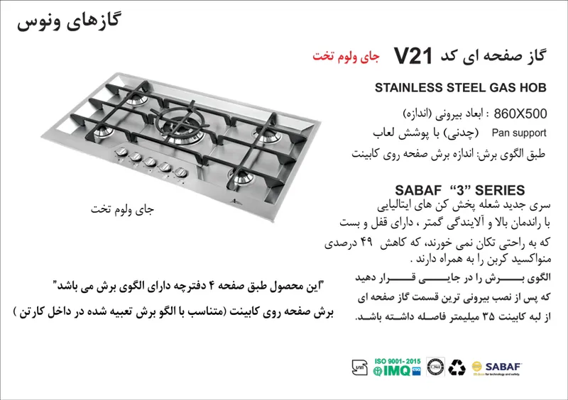 اجاق گاز صفحه ای اخوان سری ونوس مدل V 21 gallery1