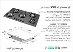 اجاق گاز صفحه ای اخوان سری ونوس مدل V20 thumb 2