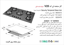 اجاق گاز صفحه ای اخوان سری ونوس مدل V20 gallery1