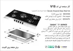 اجاق گاز صفحه ای اخوان سری ونوس مدل V18 thumb 2