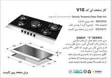 اجاق گاز صفحه ای اخوان سری ونوس مدل V18 gallery1