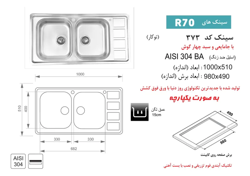 سینک توکار اخوان کد 373 gallery1