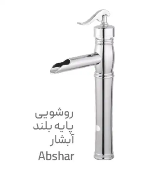 روشویی پایه بلند ابشار طلایی گوهران